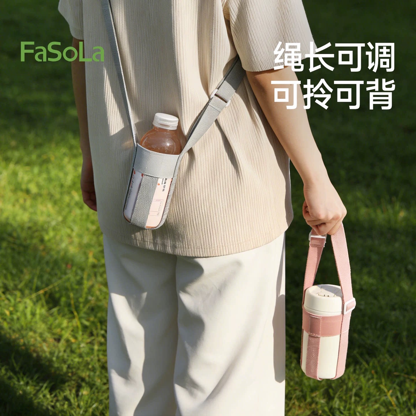 FaSoLa水杯套挂绳便携饮料瓶背带图片