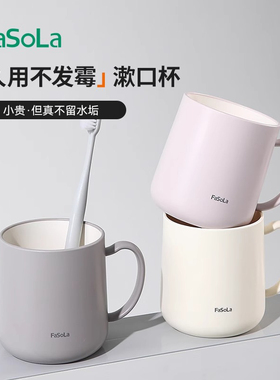 FaSoLa不留水垢漱口杯牙刷杯食品级防霉抗菌全家人三四口刷牙杯子