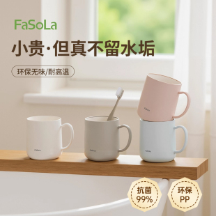 FaSoLa防霉抗菌漱口杯食品级家用刷牙杯洗漱杯子情侣牙刷杯牙缸杯