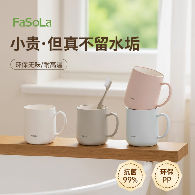FaSoLa防霉抗菌漱口杯食品级家用