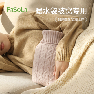 FaSoLa热水袋注水暖水袋被窝专用加厚硅胶热敷敷肚子暖手宝袋神器