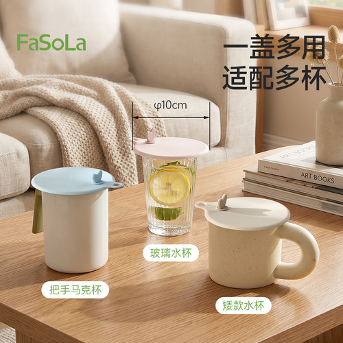 FaSola杯盖通用食品级硅胶防尘