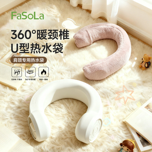 FaSoLa颈椎热敷袋U型热水袋注水肩颈理疗加热护颈脖子热敷神器