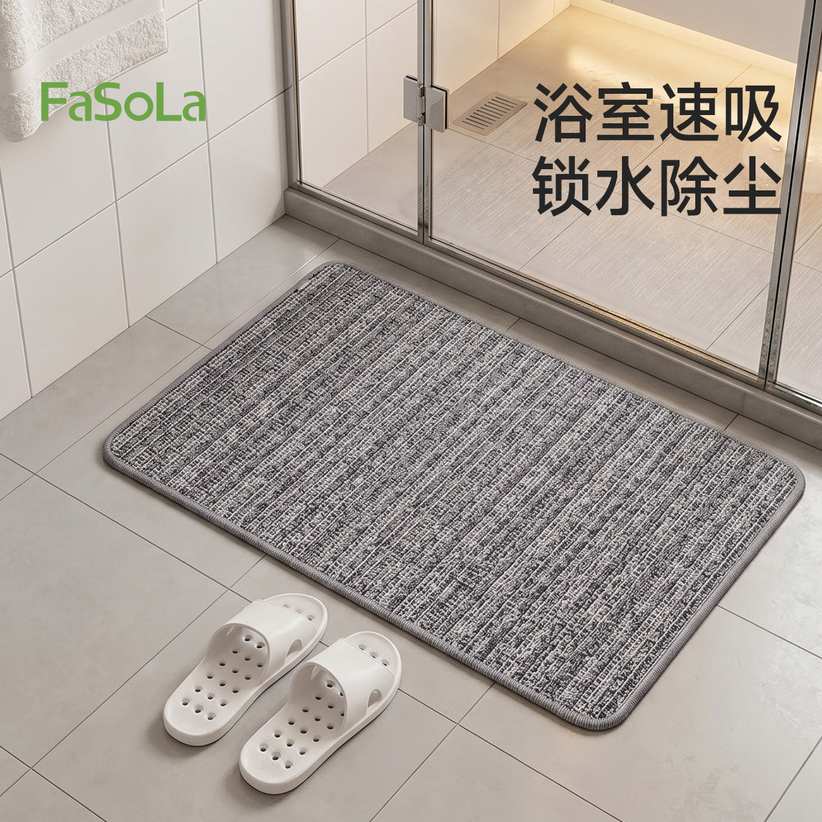 FaSoLa入户门地垫浴室吸水防滑地毯进门玄关蹭土脚踏垫厚实耐脏