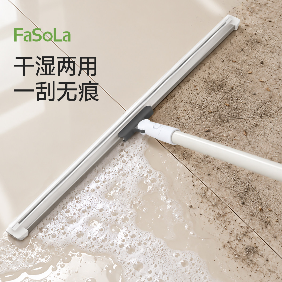 FaSoLa魔术扫把刮水拖地两用浴室卫生间地刮硅胶扫帚刮地板刮水器