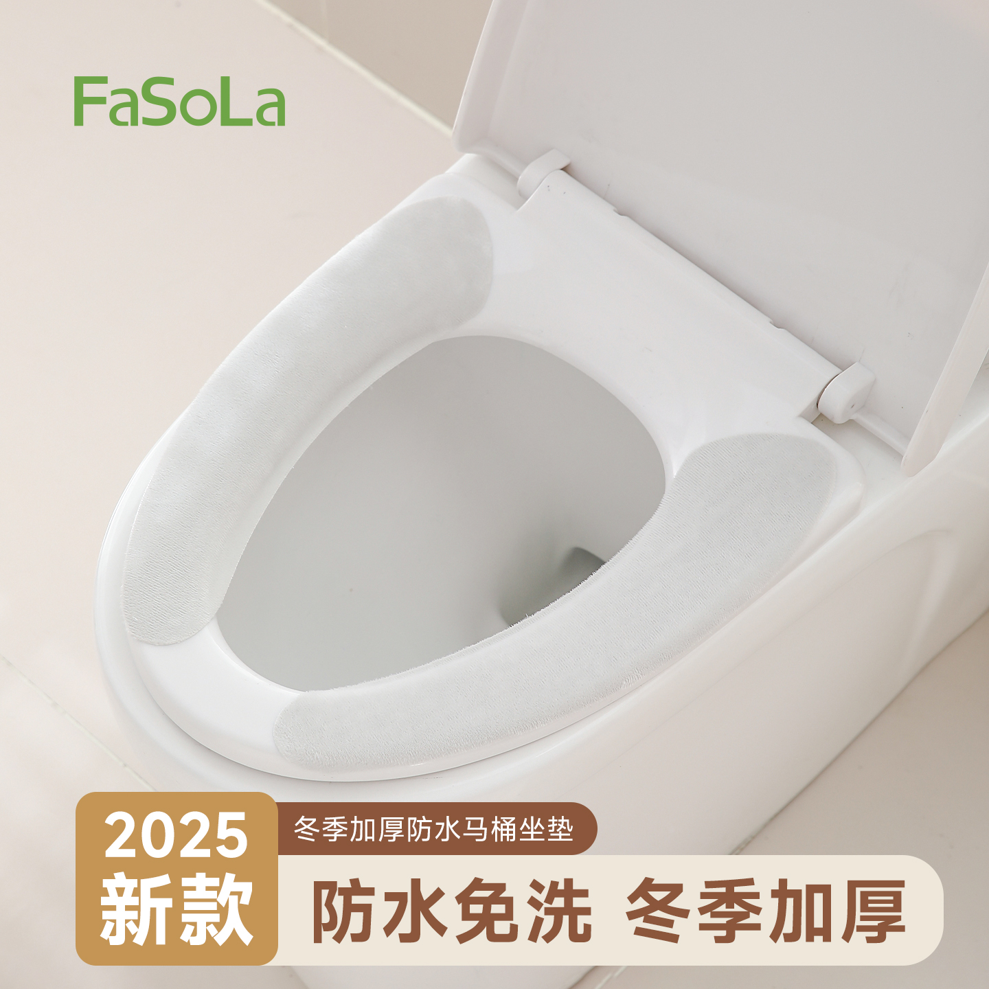 FaSoLa马桶坐垫四季通用2025新款