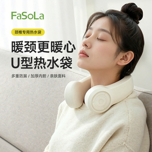 FaSoLa颈椎热敷袋U型热水袋注水肩颈理疗加热护颈脖子热敷神器
