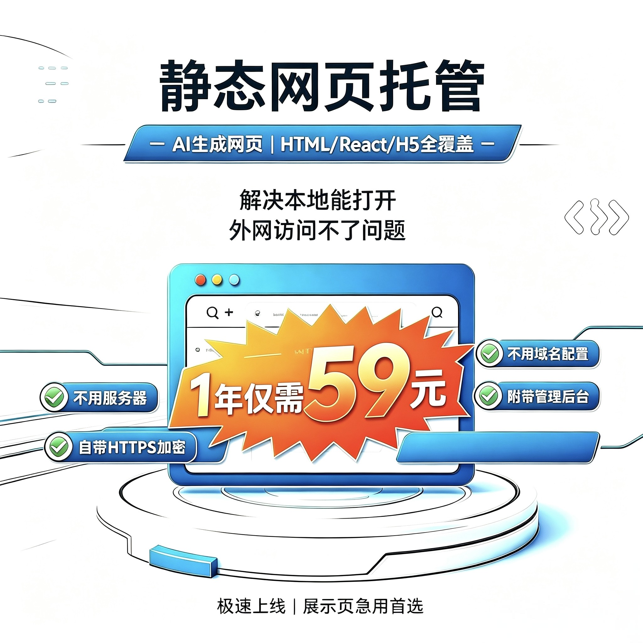 静态网页托管解决本地域名访问不了SSL证书网站部署极速上线