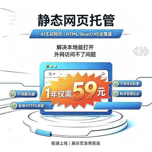 静态网页托管解决本地域名访问不了SSL证书网站部署极速上线