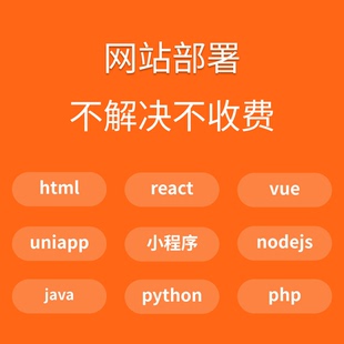 网站部署上线 网站部署服务器  vue 项目部署 域名配置
