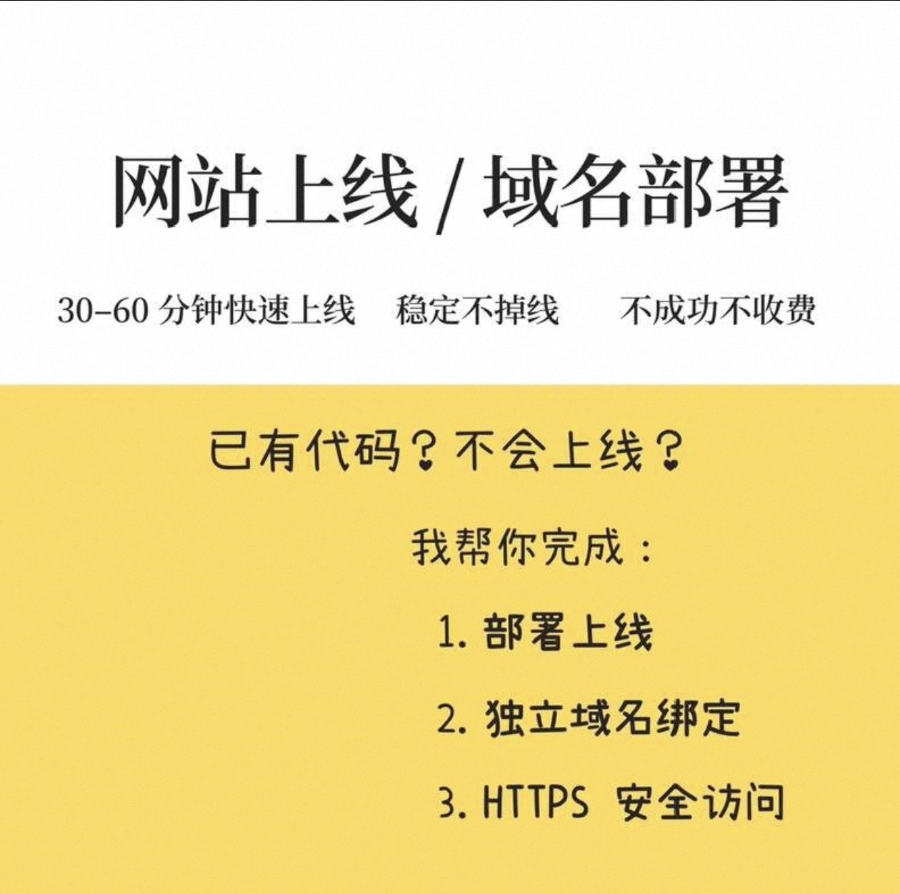 网站部署网站上线静态网页托管效率高速度快稳定