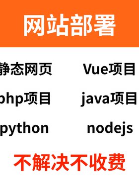 网站部署 静态网页 vue项目部署  宝塔部署 域名配置 证书配置