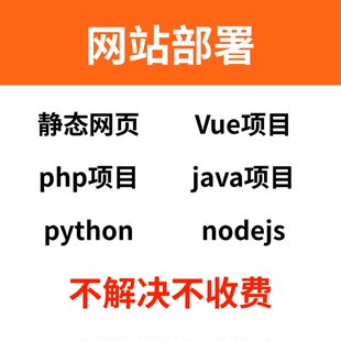 网站部署 静态网页 vue项目部署 宝塔部署 域名配置 证书配置