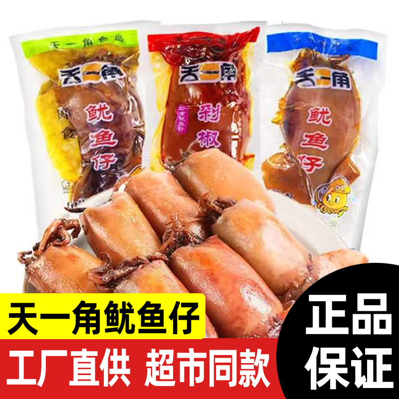 天一角鱿鱼仔大个不带籽舌一角爆头墨鱼仔即食零食小包装整箱10斤