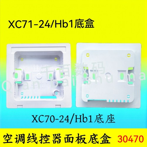 适用格力空调线控器XC71-24/HCb1 控制面板后盖xc70-24/Hb1底座盒