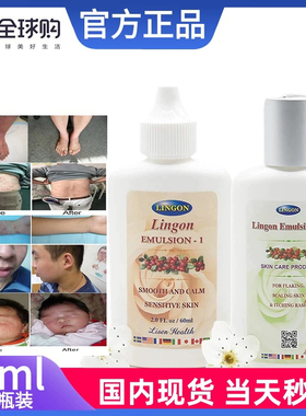 现货秒发Lingon Emulsion-1/2-15ML/60ML 美国官网采购