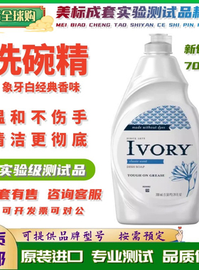 Ivory Classic Scent Dishwashing Liquid Dish Soap 709ml现货