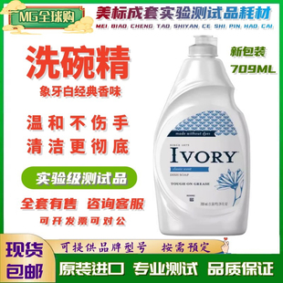 Ivory Classic Scent Dishwashing Liquid Dish Soap 709ml现货