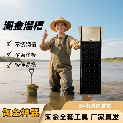 涡流淘金溜槽选金工具鎏金神器吸金洗板盘小型无动力专用设备套装