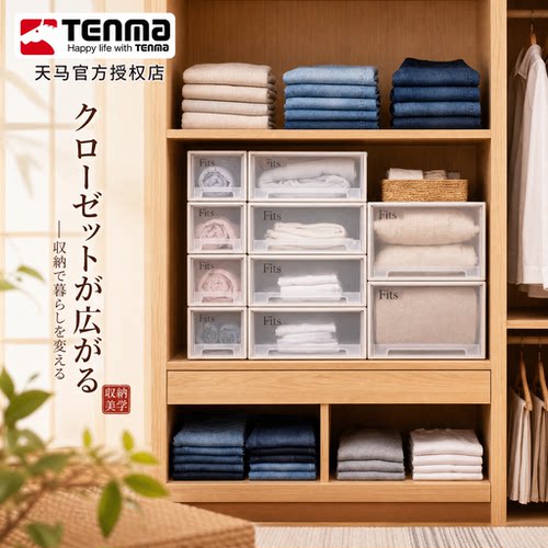 日本天马抽屉式收纳箱衣柜母婴用