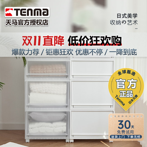 天马fitsFC50收纳箱组合式收纳抽屉柜磨砂白家用衣服收纳柜整理箱