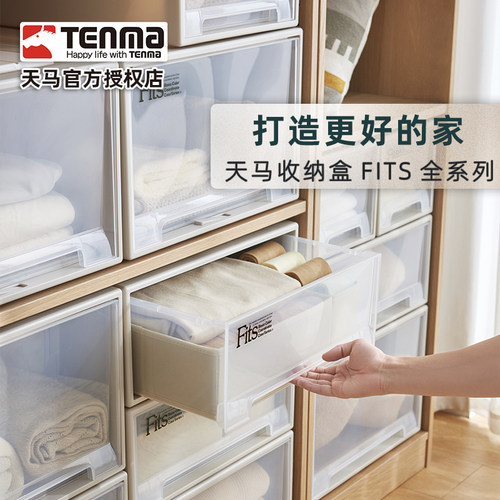 日本天马tenma-收纳抽屉系列