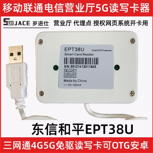 EPT38U移动5g写卡器开卡sim小卡联通读卡电信华虹HHD02A天喻TY522