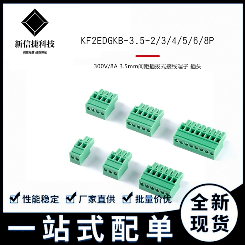 KF2EDGKB-3.5-2/3/4/5/6/8P立式插头 3.5mm间距插拔式接线端子