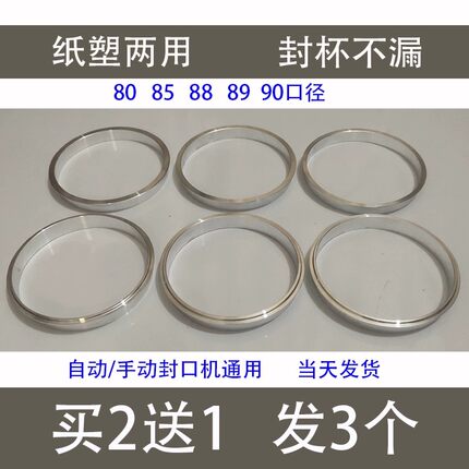 90口径圈自动手动封口机封口圈88铝圈纸塑通用85钢圈80垫圈89高边