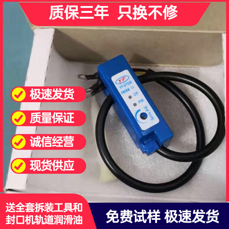 益芳电子眼奶茶全自动封口机配件优玛桔米杰孚盾皇E04感应器通用