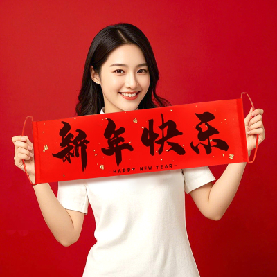 2026马年装饰品跨年元旦手持横幅