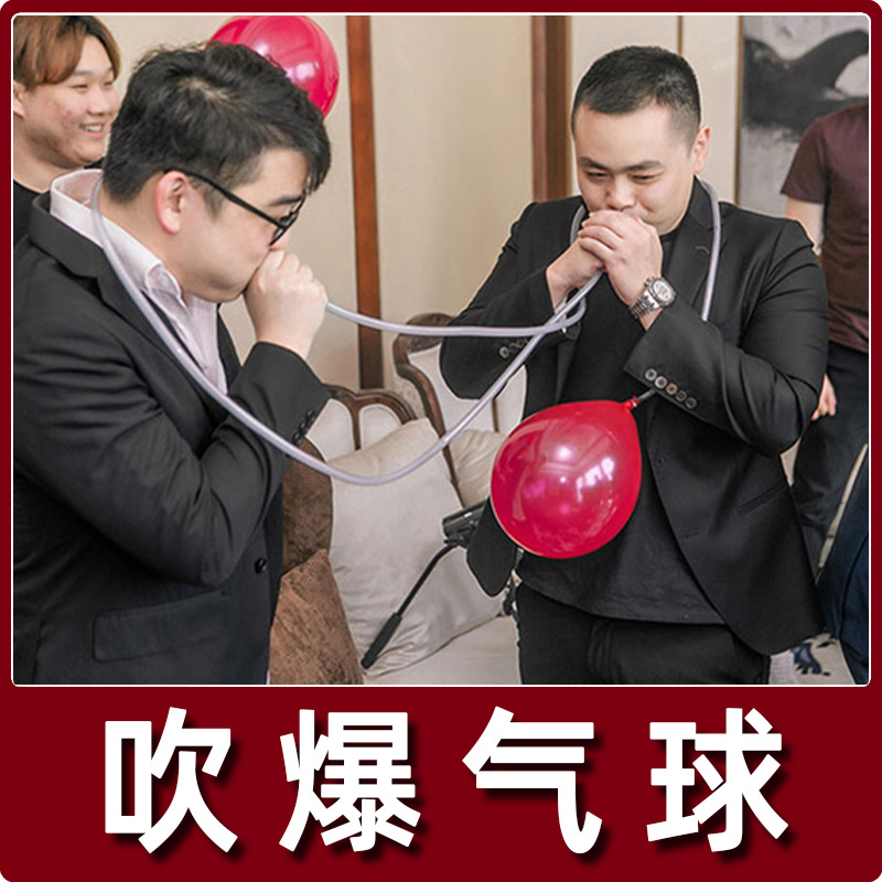 接亲游戏道具拦门堵门游戏卡搞怪跑男同款吹爆气球猪肝爆整蛊新郎