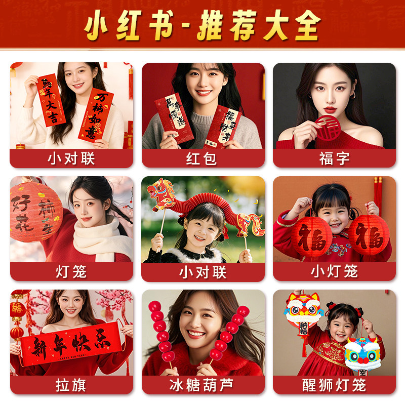 2026马年贺过年新年拍照道具手拿对联春节儿童手工礼物装饰品布置