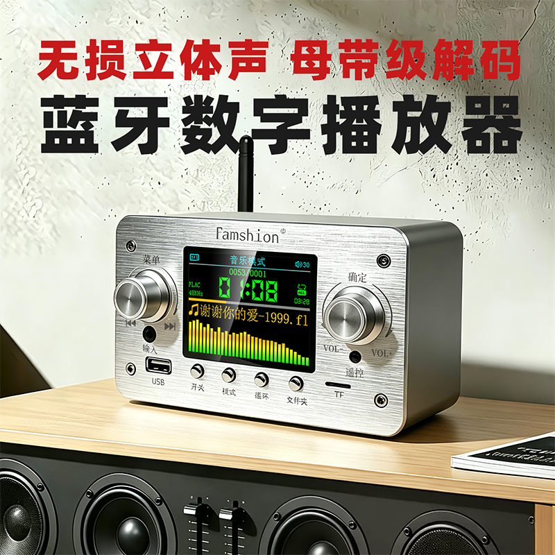 梵声发烧级蓝牙6.0无损数字播放