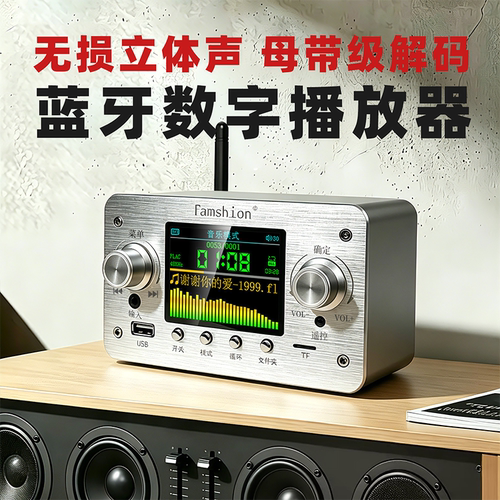 梵声发烧级蓝牙6.0无损数字播放