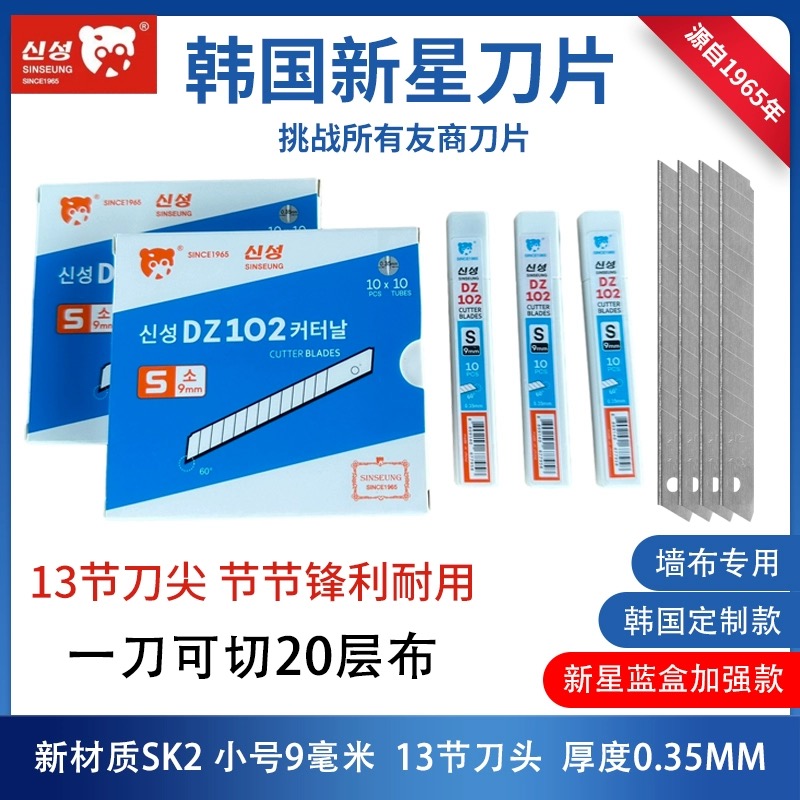 韩国新星墙布刀片锋利耐用