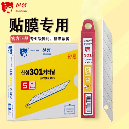 韩国进口新星S301美工刀小号
