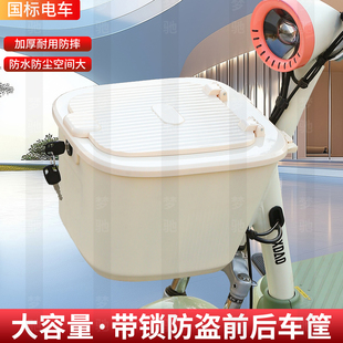 电动车前置车篮加厚防摔大容量带盖车筐前后通用后座储物箱菜篮