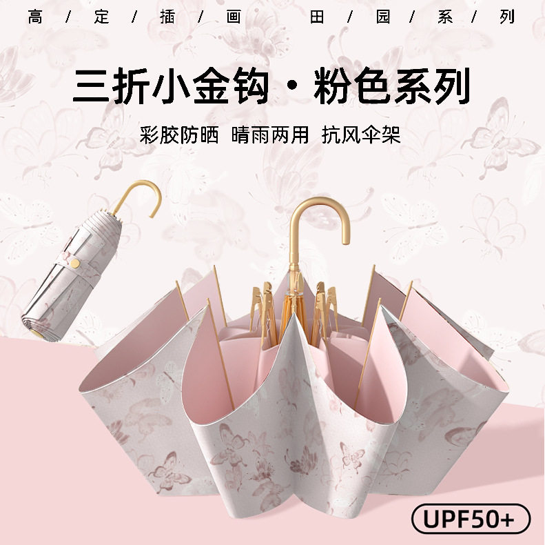 弯钩手柄遮阳伞折叠雨伞女生高颜值女晴雨两用防晒防紫外线太阳伞