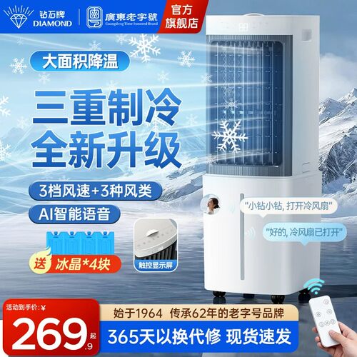 钻石牌冷风扇空调扇家用制冷静音加水冰晶新型塔扇小型水冷风扇wx