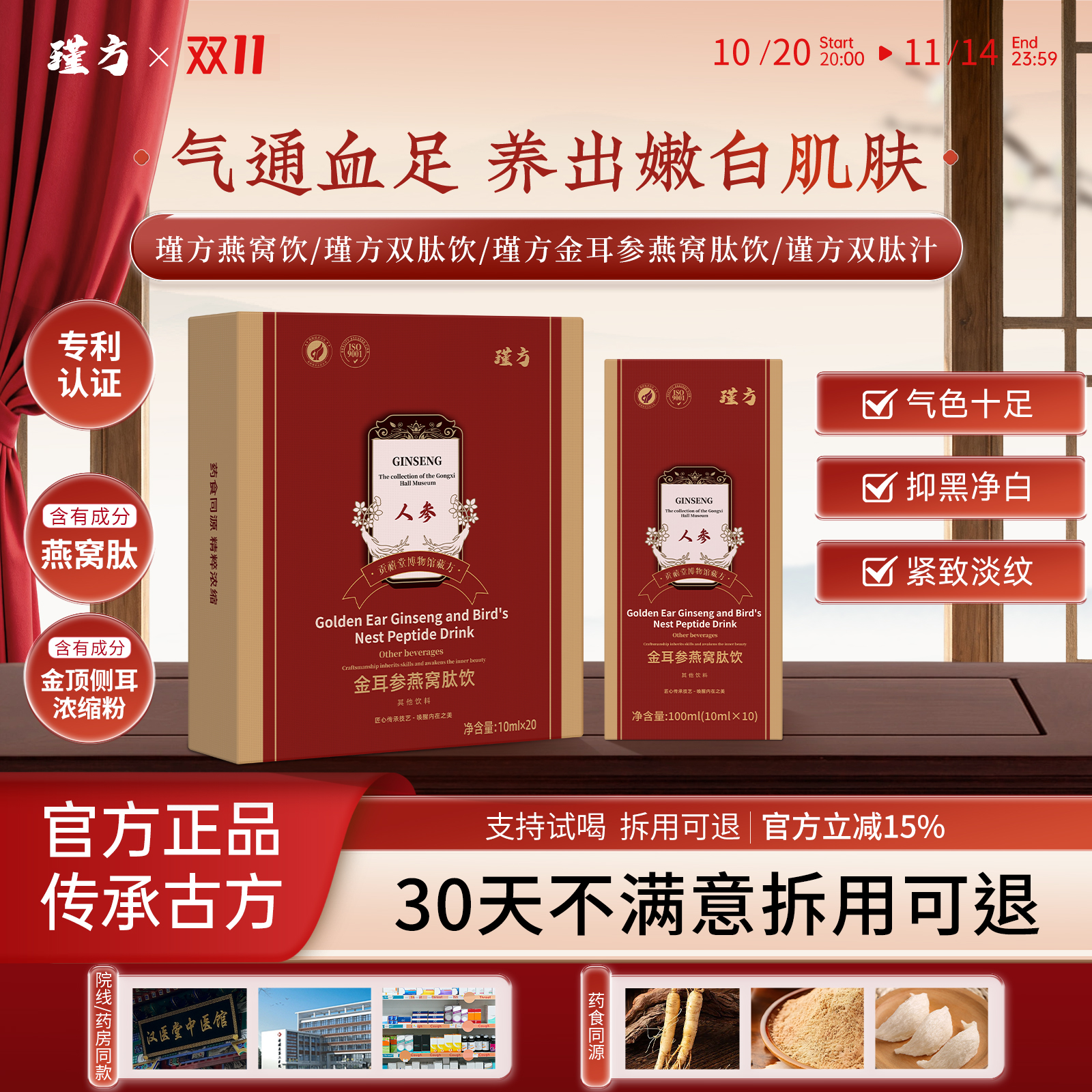 谨方燕窝饮瑾访燕窝汁gin谨方双肽饮谨方双肽汁gep燕窝汁提亮肤色