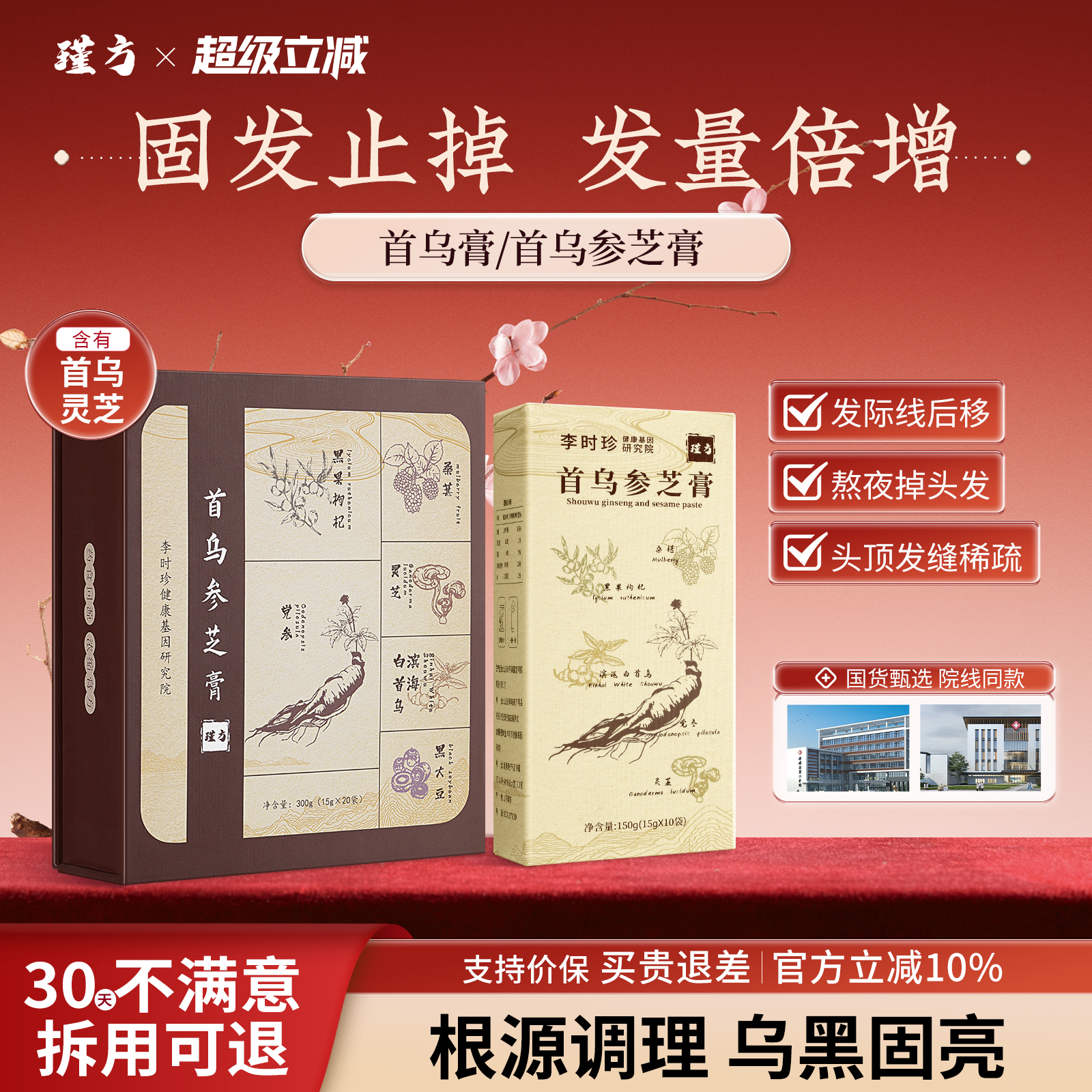 瑾方首乌膏五黑桑葚养生膏黑芝麻黑豆黑枸杞内调白发落发药食同源