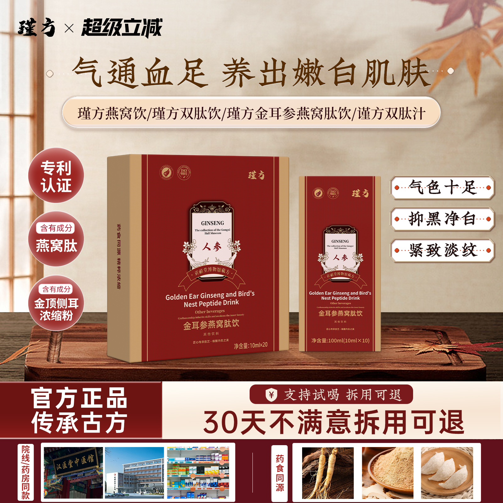 谨方燕窝饮瑾访燕窝汁gin谨方双肽饮谨方双肽汁gep燕窝汁提亮肤色