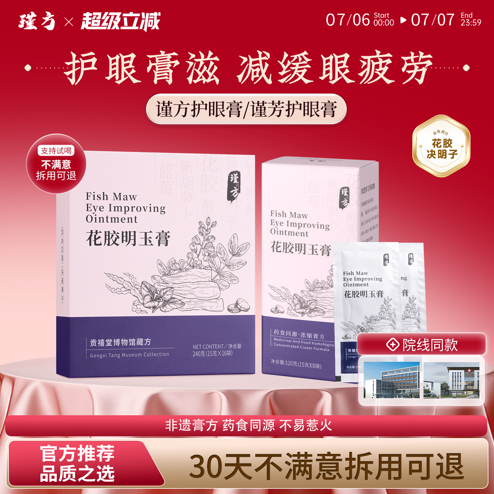 【官方正品】谨方护眼膏缓解疲劳酸枣仁枋鱼胶传统熬制僅明方玉膏