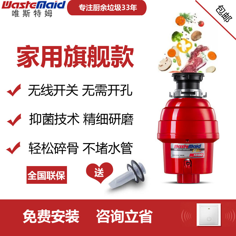 双十一热卖美国唯斯特姆1880垃圾处理器厨房家用食物粉碎机