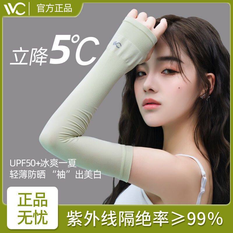 VVC冰袖防紫外线冰爽防晒手臂套冰丝防晒手袖透气夏季套袖男女高性价比高么？