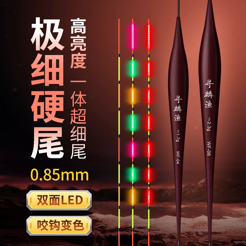 LED超细尾夜光漂一体超亮醒目电子漂日夜两用咬钩变色高灵敏浮漂