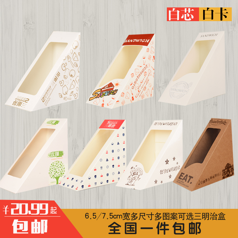 三明治盒子 食品包装纸 三文治盒慕斯包装盒  100个/捆 厨房/烹饪用具 点心包装盒/包装袋 原图主图