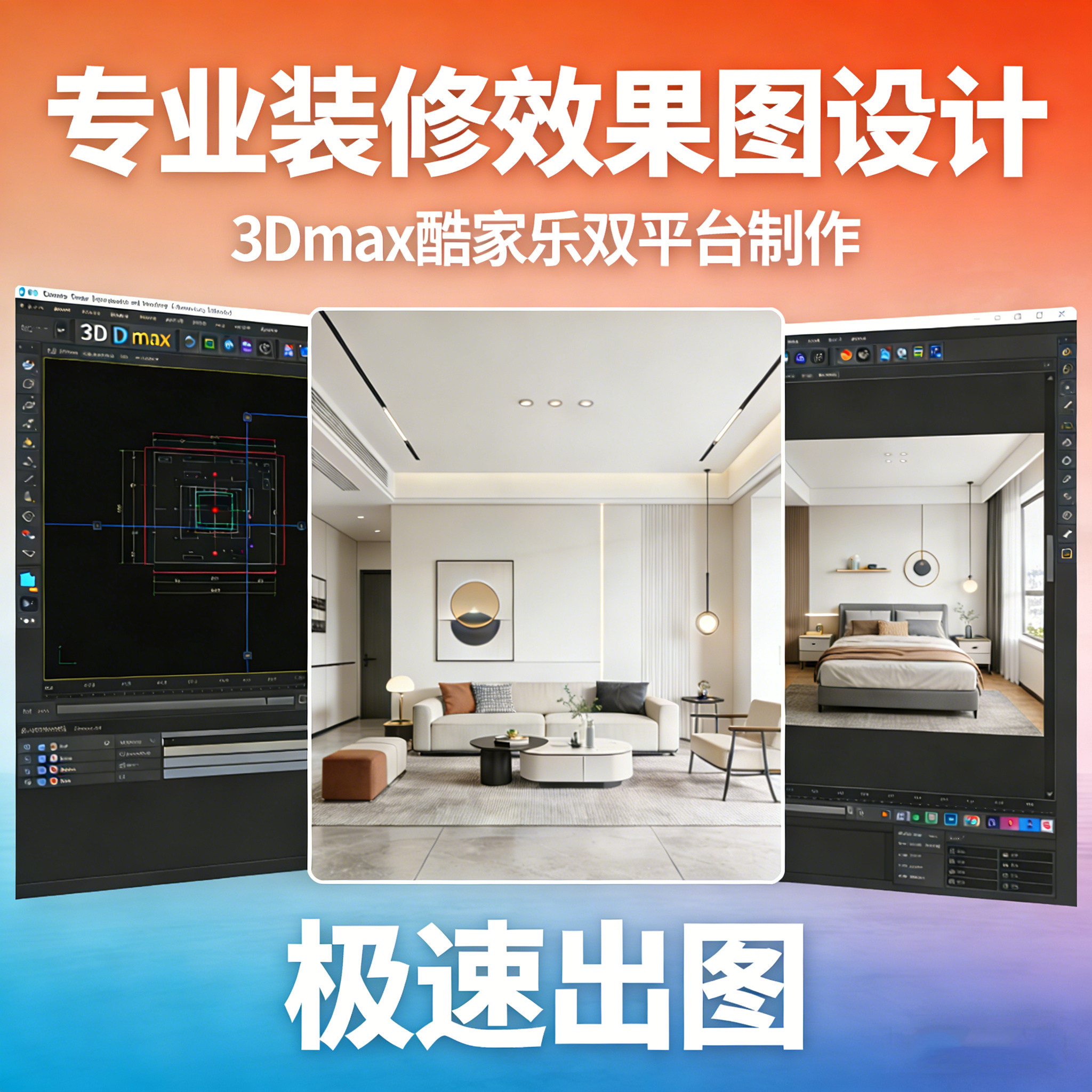 效果图制作 家装工装外观建筑景观效果图 3dmax酷家乐效果图设计