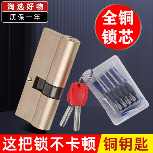 防盗门锁芯全铜材质家用通用型